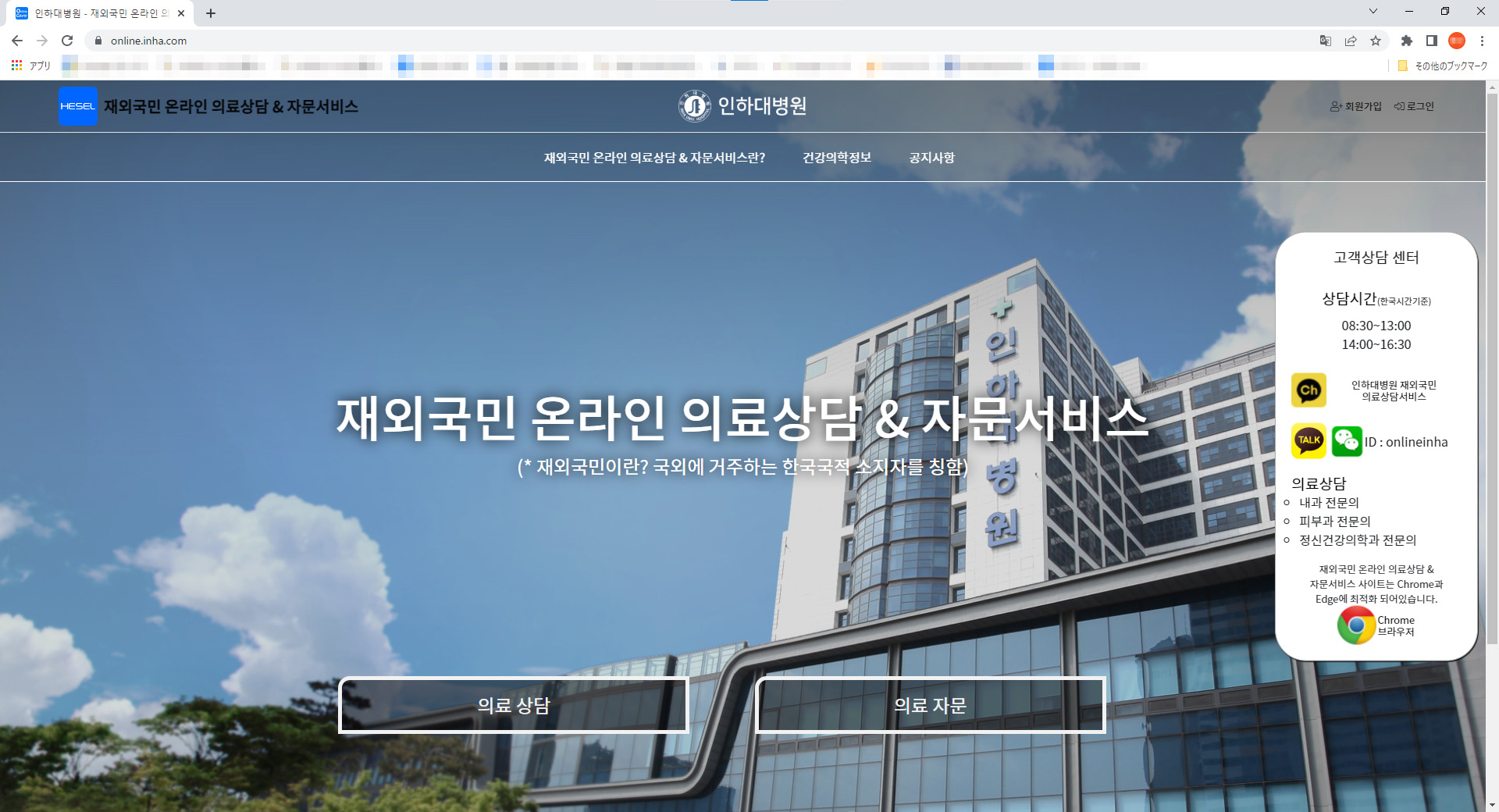 韓国国内大学病院「仁荷（inha）大学病院」現在運営中のwebサイトキャプチャ