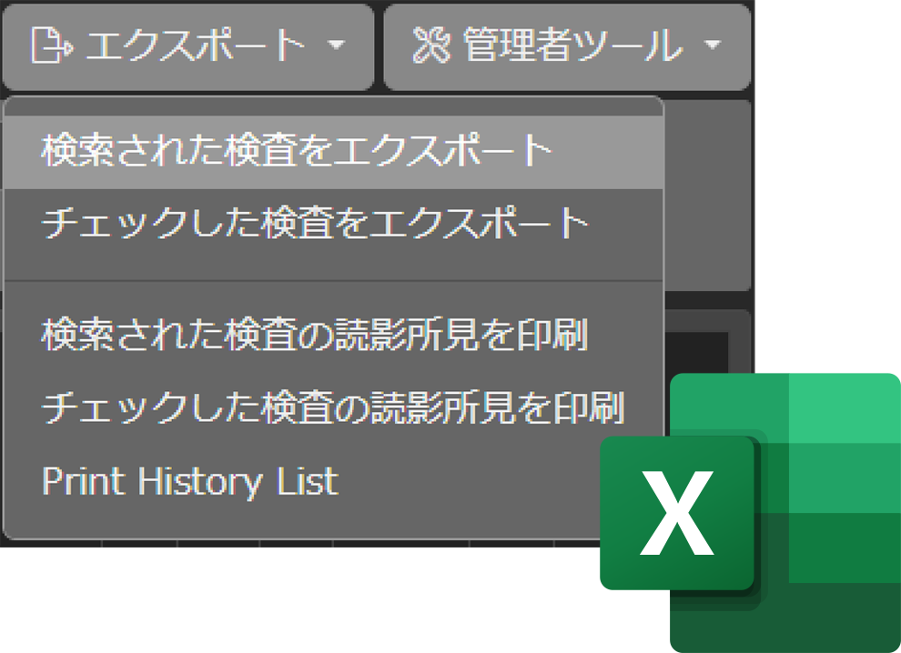 読影所見の出力書出しが可能